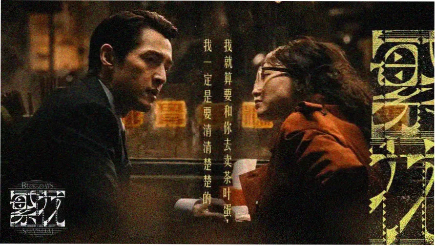 杀破狼txt 主题视觉横幅